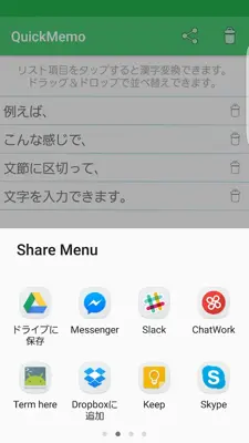 QuickMemo（速記メモ） android App screenshot 0